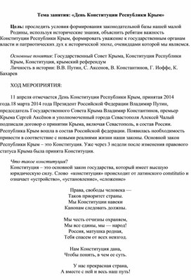 День конституции Крыма