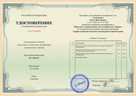 Обложка для материала Удостоверение о повышении квалификации КС-2554133