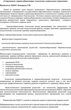 «Современные здоровьесберегающие технологии в дошкольном учреждении»