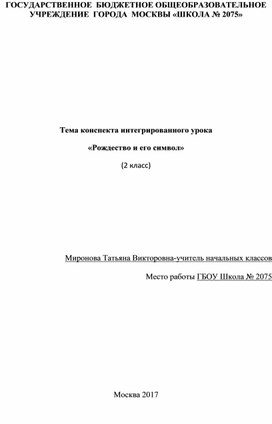 Рождество и его символ.