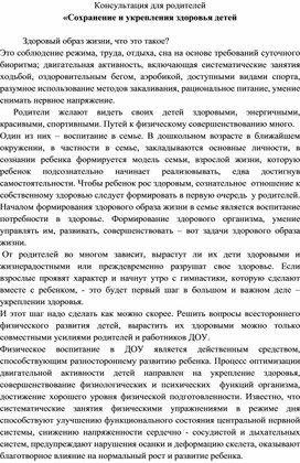 Сохранение и укрепление здоровья в период простудных заболеваний