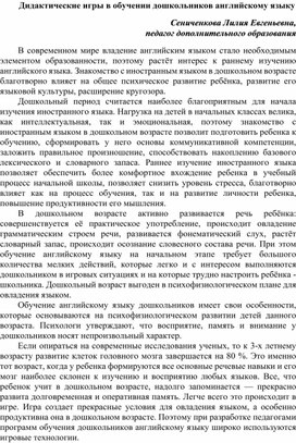 Обложка для материала Дидактические игры в обучении дошкольников английскому языку