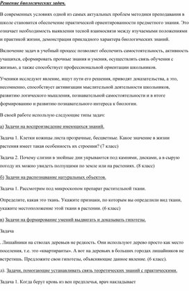 Обложка для материала Статья "Решение биологических задач."
