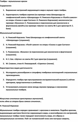 Обложка для материала Урок по музыке: музыкальный тембр