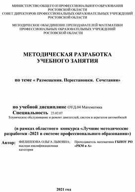 Обложка для материала Методическая разработка