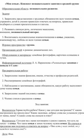 КОНСПЕКТ ПОЗНАВАТЕЛЬНОГО ЗАНЯТИЯ В СРЕДНЕЙ ГРУППЕ