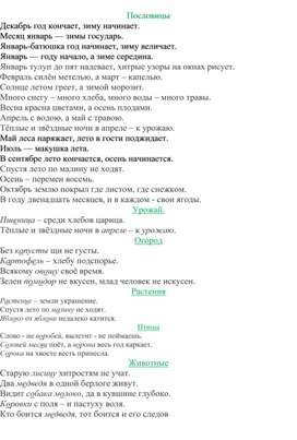 Обложка для материала Окружающий мир для начальных классов_схема_13