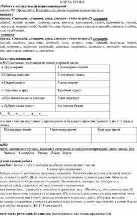 Обложка для материала Карта урока: «Глагол»