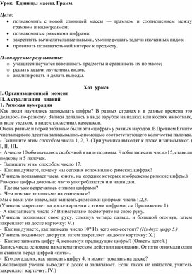 Обложка для материала урок по математике "Единицы массы.Грамм"
