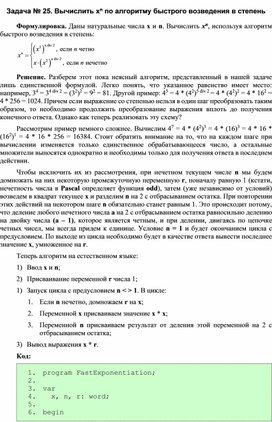 Обложка для материала Задача по программированию Вычислить xn по алгоритму быстрого возведения в степень