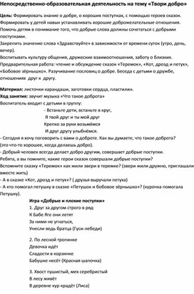 Обложка для материала НОД в старшей группе "Твори добро"