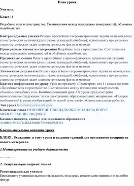 Обложка для материала План 11