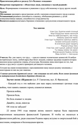 Разговоры о важном "Человек созидание"