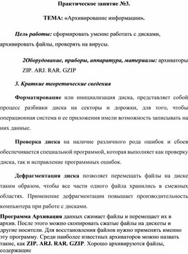 Обложка для материала ТЕМА: «Архивирование информации».