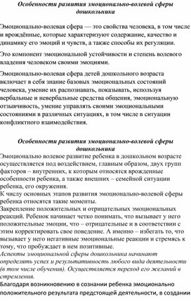 Консультация "Формирование эмоционально-волевой сферы дошкольника"