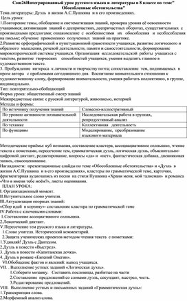 Интегрированный урок русского языка и литературы в 8 классе по теме" Обособленные обстоятельства"