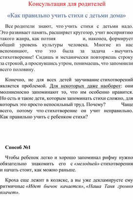 Обложка для материала Консультация для Родителей "Учим стихи"
