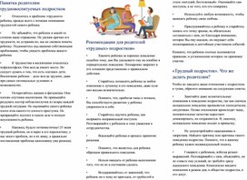 Обложка для материала Трудно воспитуемые подростки.