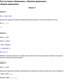 Обложка для материала Тест по темам «Уравнение», «Понятие уравнения», «Корень уравнения» 4 класс