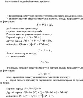Обложка для материала Математичні моделі фінансових процесів