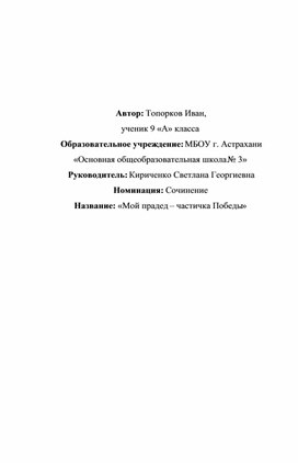 Обложка для материала «Мой прадед – частичка Победы»