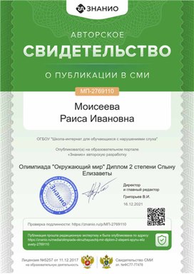 Обложка для материала Свидетельство о публикации в СМИ МП -2769110