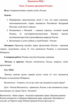 Конспект ООД: "Главные праздники России"