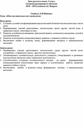 Открытый урок по русскому языку по теме "Имя числительное" 2 класс