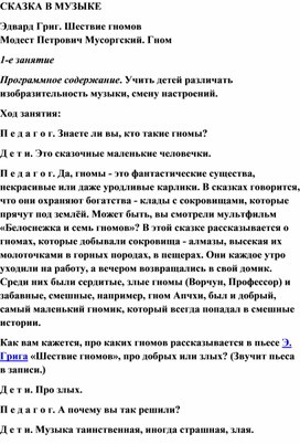 Обложка для материала Урок музыки: Шествие гномов