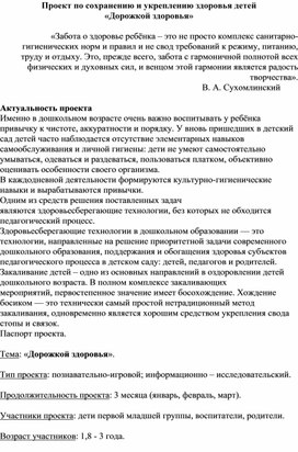 Обложка для материала Проект по сохранению и укреплению здоровья детей «Дорожкой здоровья»