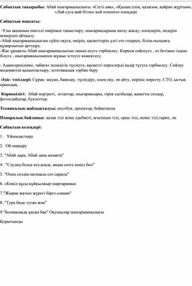 Абай шығармашылығы. «Сегіз аяқ», «Қалың елім, қазағым, қайран жұртым», «Лай суға май бітпес қой өткенге» өлеңдері