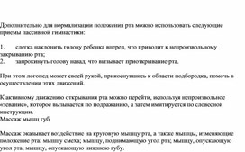 Обложка для материала Приёмы пассивной гимнастики