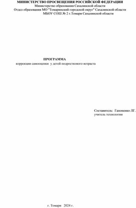 Программа  коррекции самооценки у детей подросткового возраста