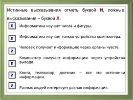 Обложка для материала Информация. Устройство компьютера.