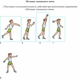 План конспект урока метание малого мяча