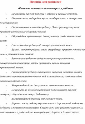 Обложка для материала Памятки для родителей
