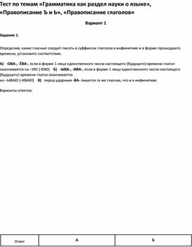 Обложка для материала Тест по темам по русскому языку