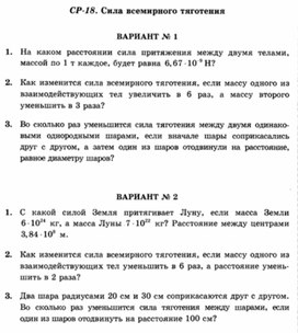 Обложка для материала Уроки по физике самостоятельная работа для 10 классов