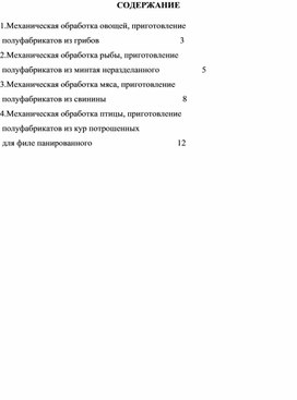 Отчет о практике специальности 19.02.10.