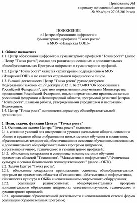 Обложка для материала Положение о Центре образования Точка роста