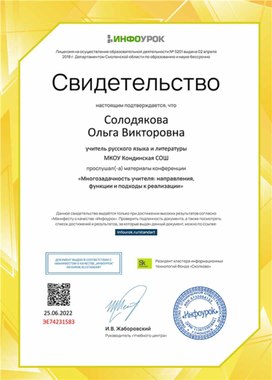 Обложка для материала Свидетельство конференции "Многозадачность учителя: направления, функции и подходы к реализации"