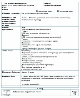 Обложка для материала 1_Физика -10 МРТ