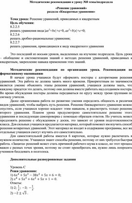 Обложка для материала Урок_8_Решение уравнений_Обобщение_Методические рекомендации (1)