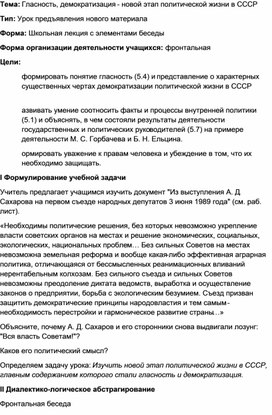 Обложка для материала Гласность, демократизация - новой этап политической жизни в СССР
