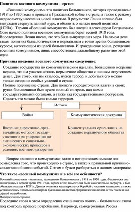 Обложка для материала "Политика военного коммунизма"