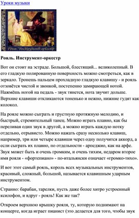 Обложка для материала Урок музыки:  Рояль. Инструмент-оркестр