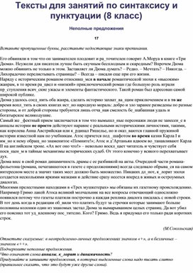 Обложка для материала Тексты для занятий по синтаксису и пунктуации (часть 5)