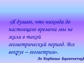 Обложка для материала Презентация к уроку геометрии в 7 классе Начальные геометрические сведения