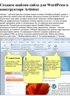 Обложка для материала Создаем сайт в конструкторе