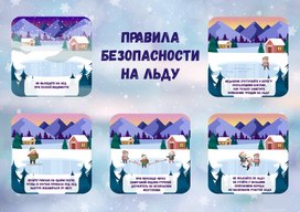 Обложка для материала безопасность на люду